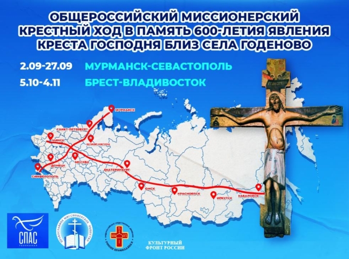 Крестный ход, посвящённый явлению Животворящего Креста Господня, пройдёт через 27 городов России и Беларуси