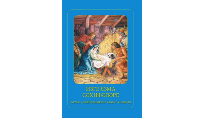 Вышел перевод «Библии для детей» на татарском языке